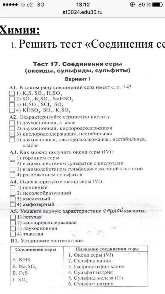 Тест 9 соединения серы. Тест по химии 9 класс сера. Тест по химии 8 класс по 9 класс химия. Тест 15 сера 9 класс. Проверочный тест по химии 9 класс сера.