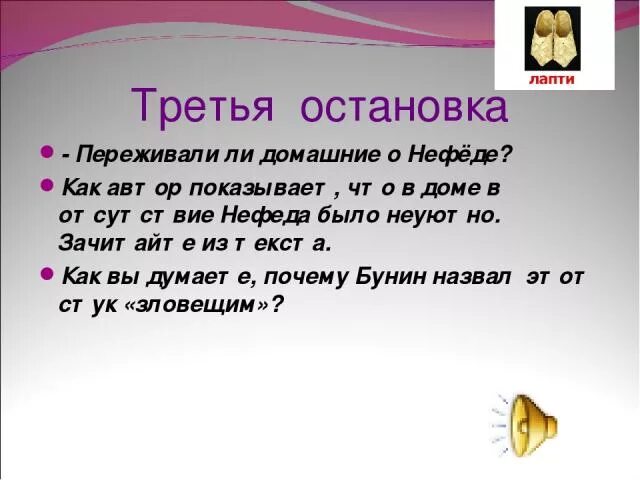 Как вы относитесь к его поступку лапти. Лапти план. Рассказ лапти. План по рассказу Бунина лапти. План рассказа лапти.