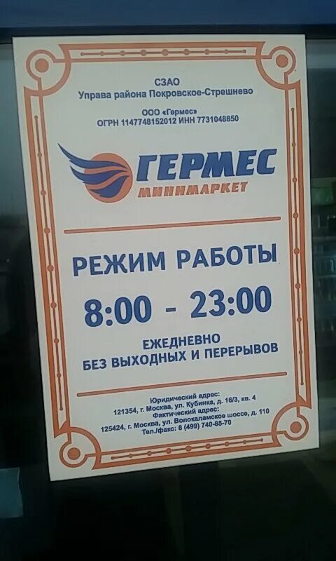 Банки коломна режим работы. Магазин гермес номер телефона. кропоткин магазин гермес. магазин гермес график работы. магазин гермес черемхово.