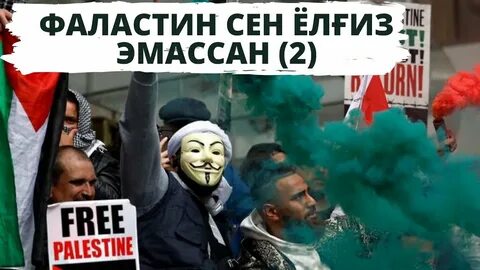 Фаластин