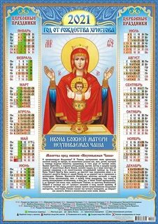 Церковный календарь на 2025 православный