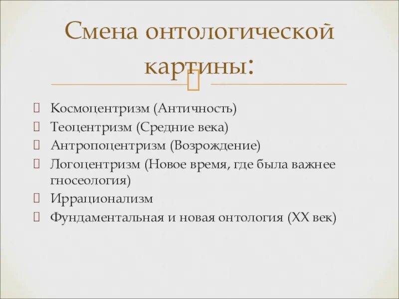 Структура онтологии. Космогенез это в философии. Античная онтология. Онтология и гносеология платона. Онтология в античной философии.