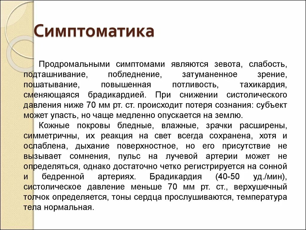 Симптомами являются
