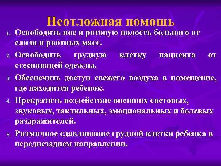 Неотложные состояния легких. Неотложные состояния сердечно-сосудистой системы. Неотложные состояния легких. Терапия осложненного гипертонического криза. Неотложные состояния легких.