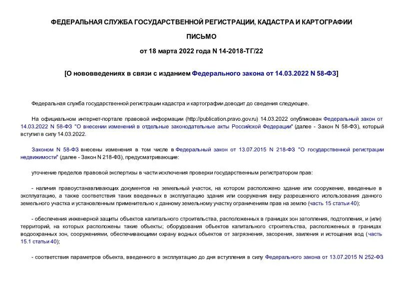 10. закон 400-фз. статья 58 фз. закон 58 от 14. федеральный закон.