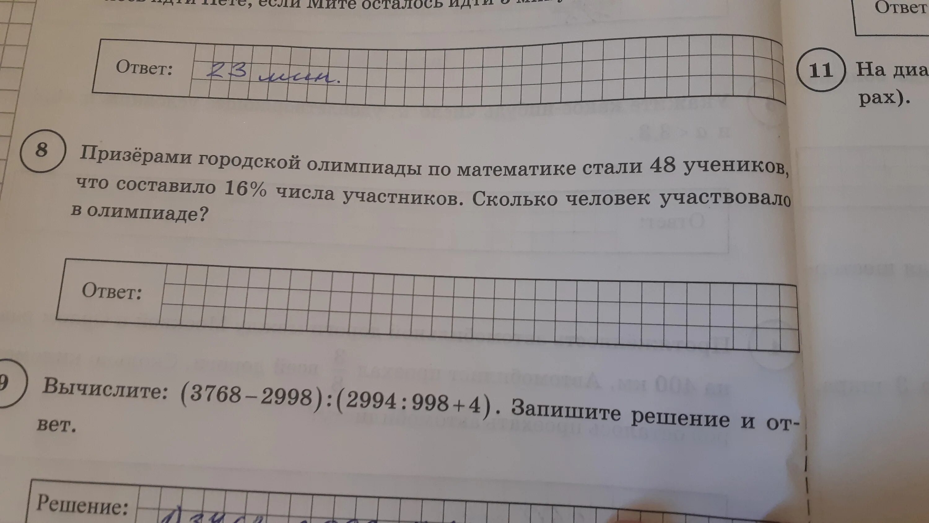 Призерами городской олимпиады стало 36 учеников. 48 Учкников призёрами городской олимпиады по математике. Помогите найти ответы. Призёрами городской олимпиады по математике стали. Призëрами городской олимпиады по математике стали 28 учеников.