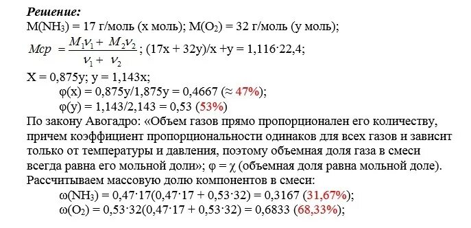 Плотность газовой смеси. Задачник Белавина по химии. Плотность газовой смеси состоящей из аммиака и кислорода равна 1.116.