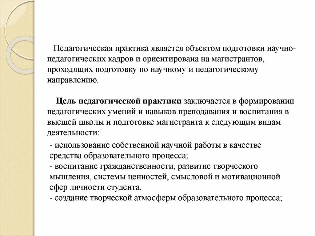 Отчет педагогической практики. Отчет о педагогической практике. Цель педагогической практики. Цель производственной педагогической практики. В педагогической практике используются