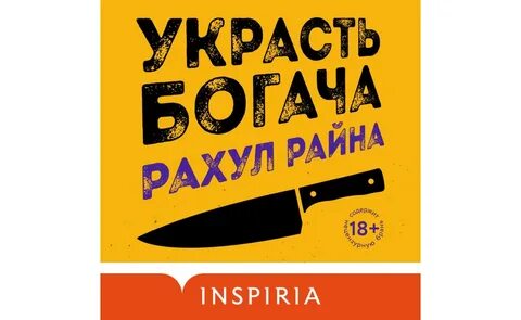 Аудиокнига богач