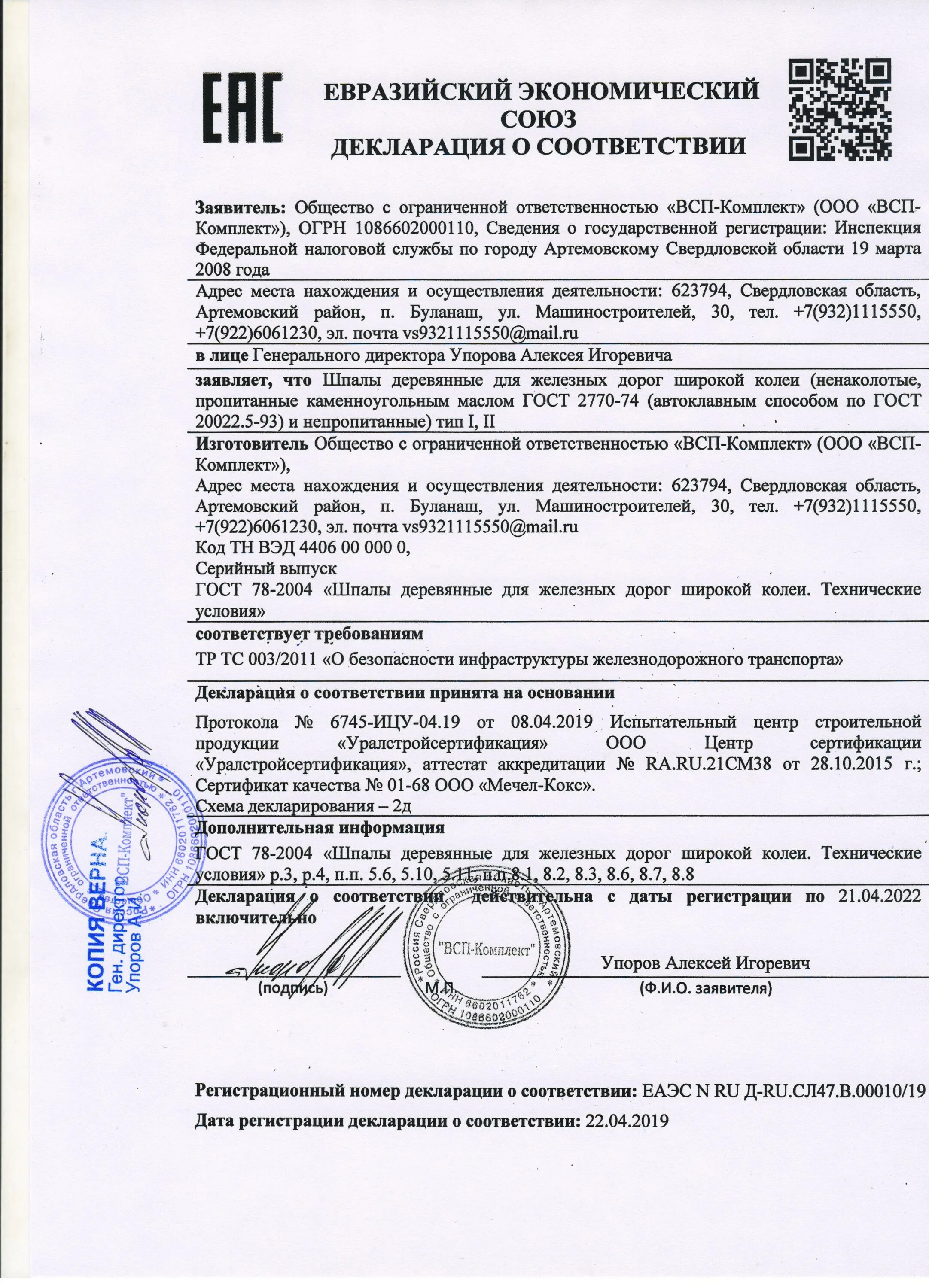 Северлесгрупп