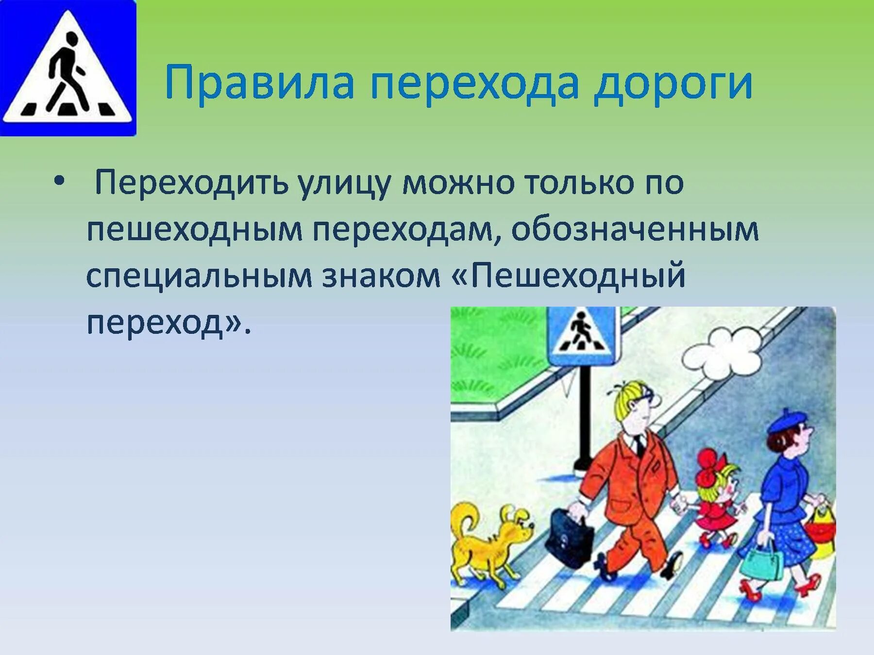Порядок перехода пешеходного перехода. Правила перехода дороги. правила перехода на дороге. правило пешеходного перехода. правила перехода пешеходного перехода.