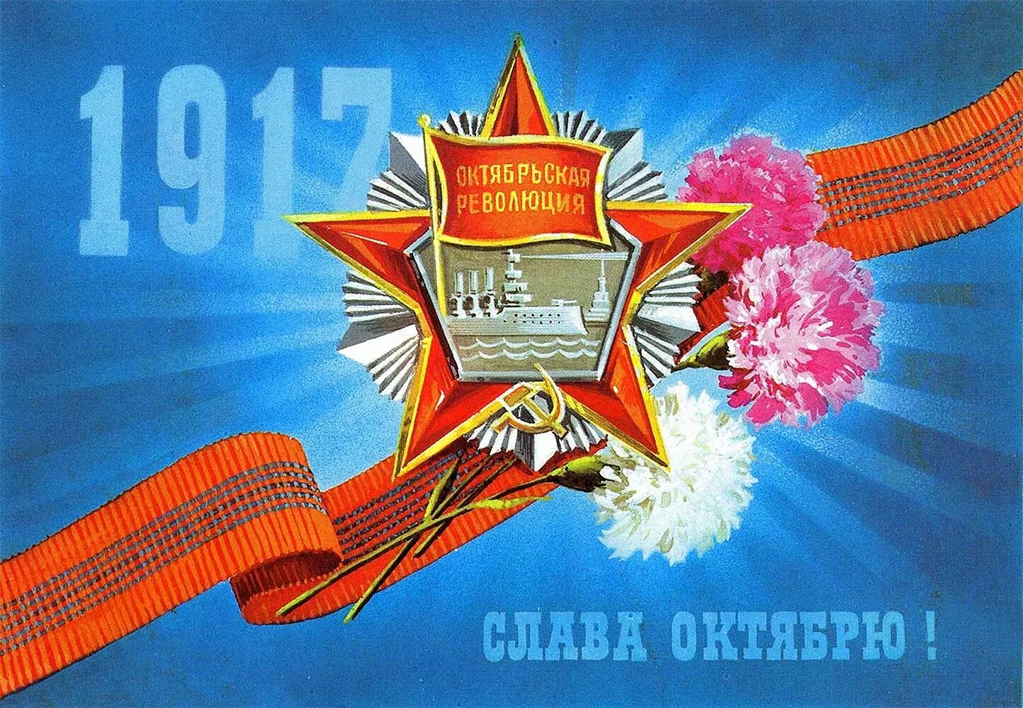 Картинка с днем октябрьской революции