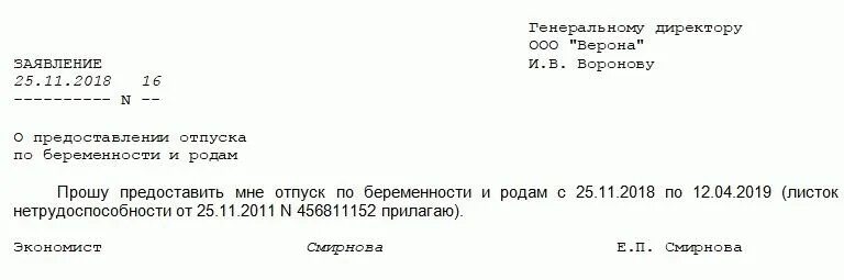 Отпускные во время декретного отпуска. Заявление по беременности и родам. Форма заявления на отпуск по беременности и родам. Рапорт о предоставлении отпуска по беременности и родам. Рапорт на декретный отпуск.