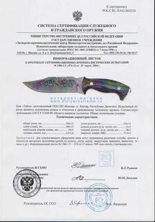 Сертификат на нож