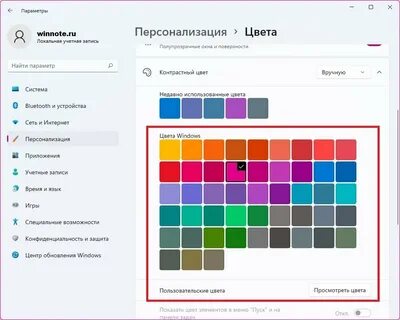 Приложения изменить цвет фона