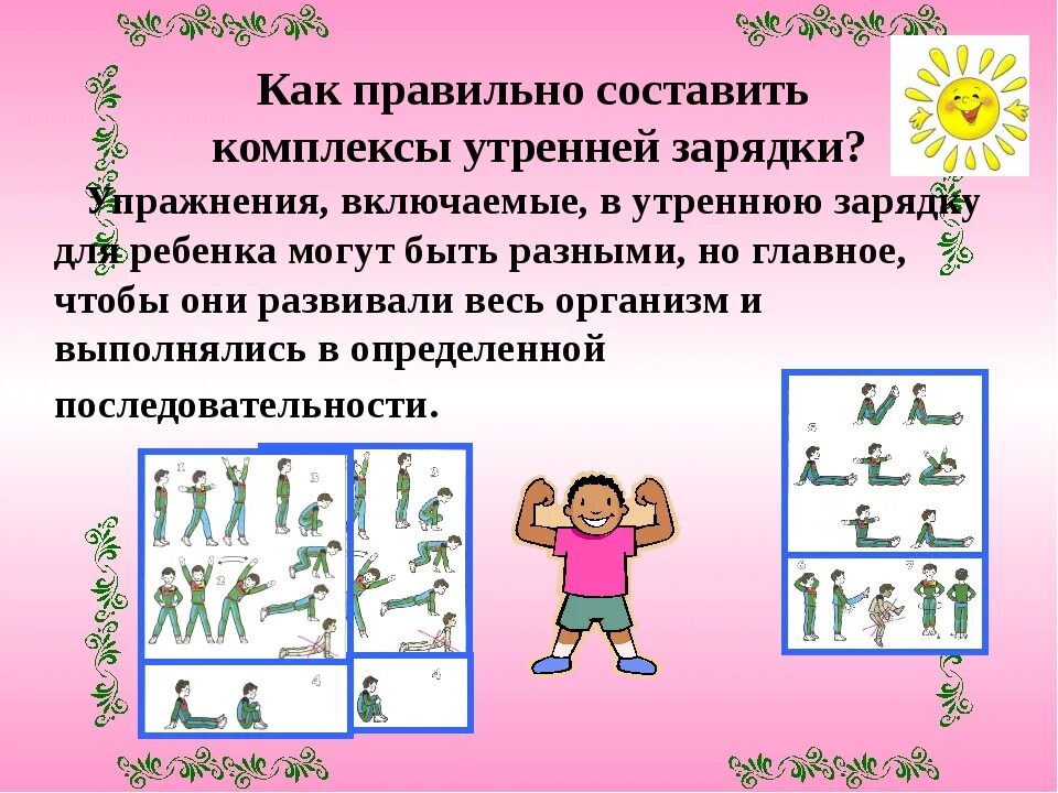 Последовательность выполнения утренней гимнастики. Упражнения для утренней зарядки. Комплекс упражнений утренней гимнастики. Последовательность упражнений утренней гимнастики. Составление комплекса упражнений.