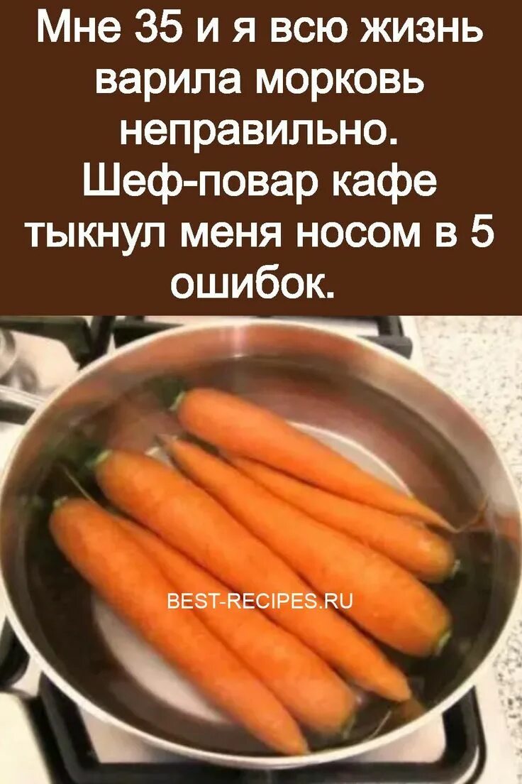 Сколько варить морковь в кастрюле. Сколько варить морковку. продолжительность варки моркови. скольклтварить морковь. сколько варится морковь для салата.