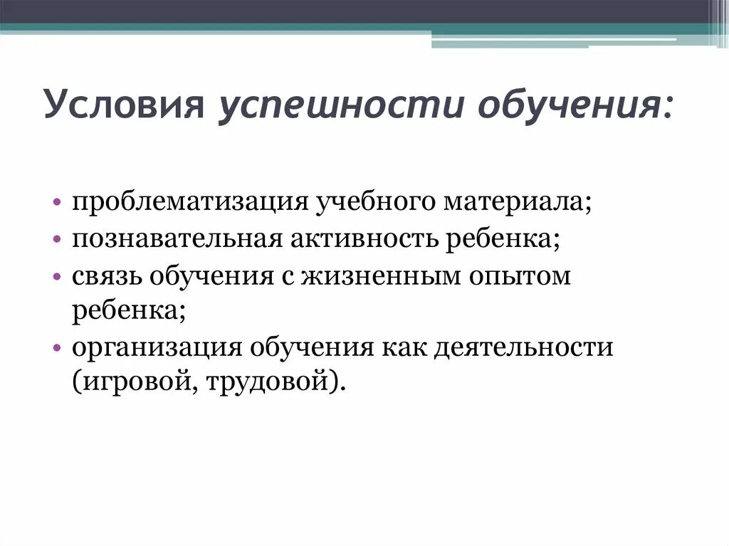 Успешность обучения в школе. Условия успешного обучения. Успешность обучения. Критерии успешности обучающихся. Условия для успешной учебы.