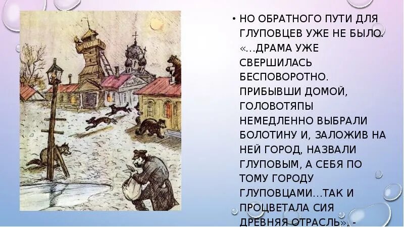 Почему народ о котором рассказывается называют головотяпами