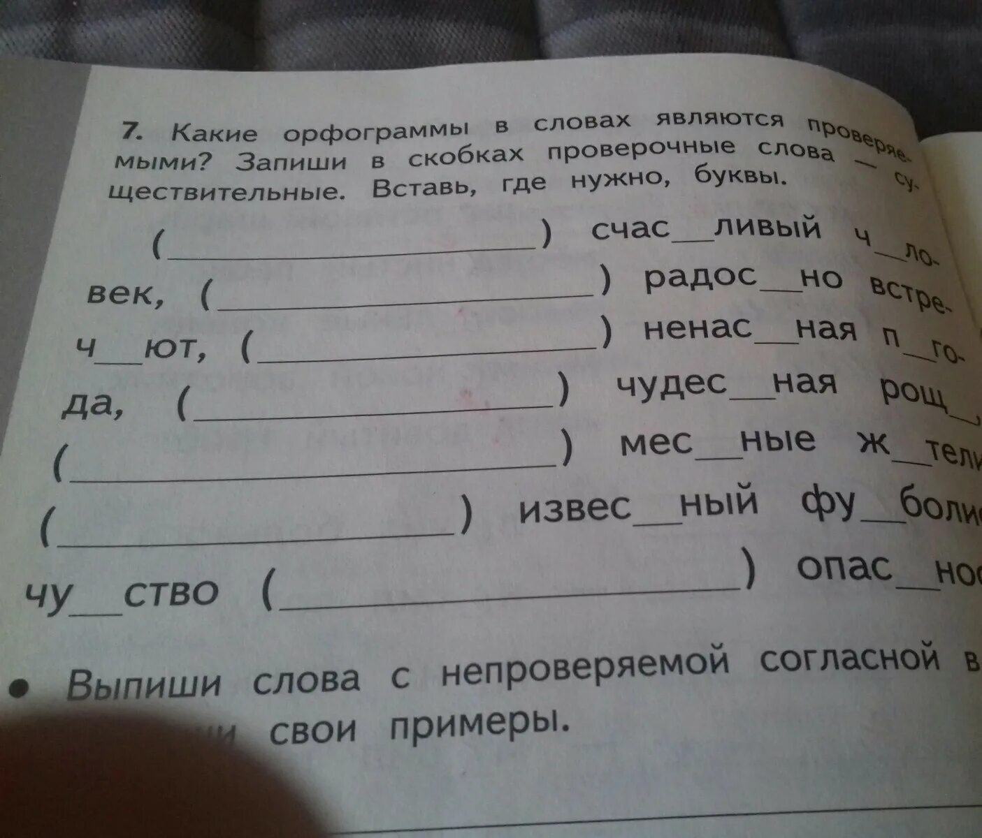 Терпим проверочное слово