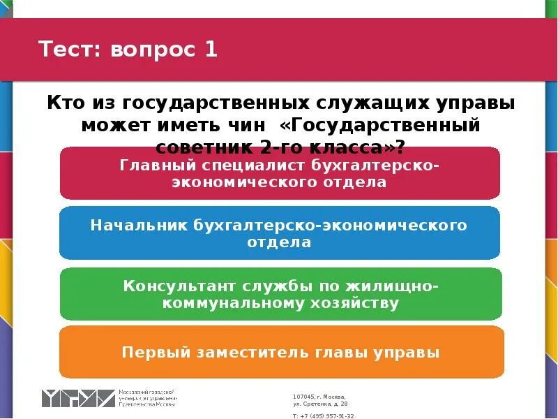 Тесты для госслужащих 2024 пройти