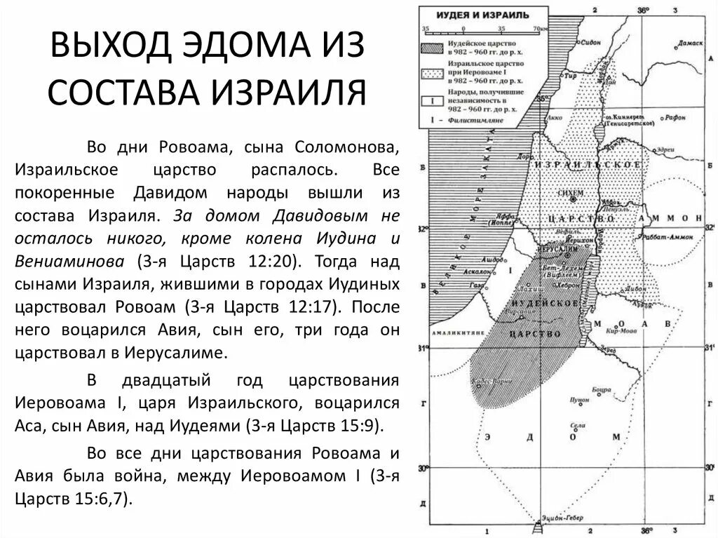 Эдом на карте. Моав и аммон. Идумея на карте. Библ на карте. Эдом и моав на карте.