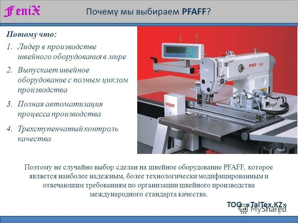 швейное оборудование презентация. технологическая характеристика швейных машин. специальные и специализированные швейные машины. технологическая классификация швейных машинок. классификация швейных машинок.