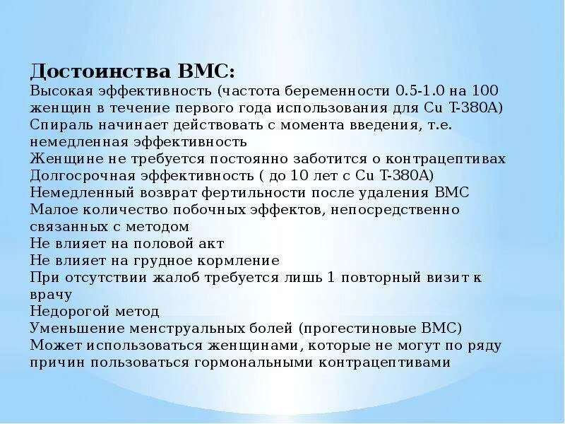 Спираль от беременности минусы. ВМС противопоказания. Внутриматочная спираль противопоказания. Введение ВМС противопоказано женщинам. Внутриматочная спираль показания.