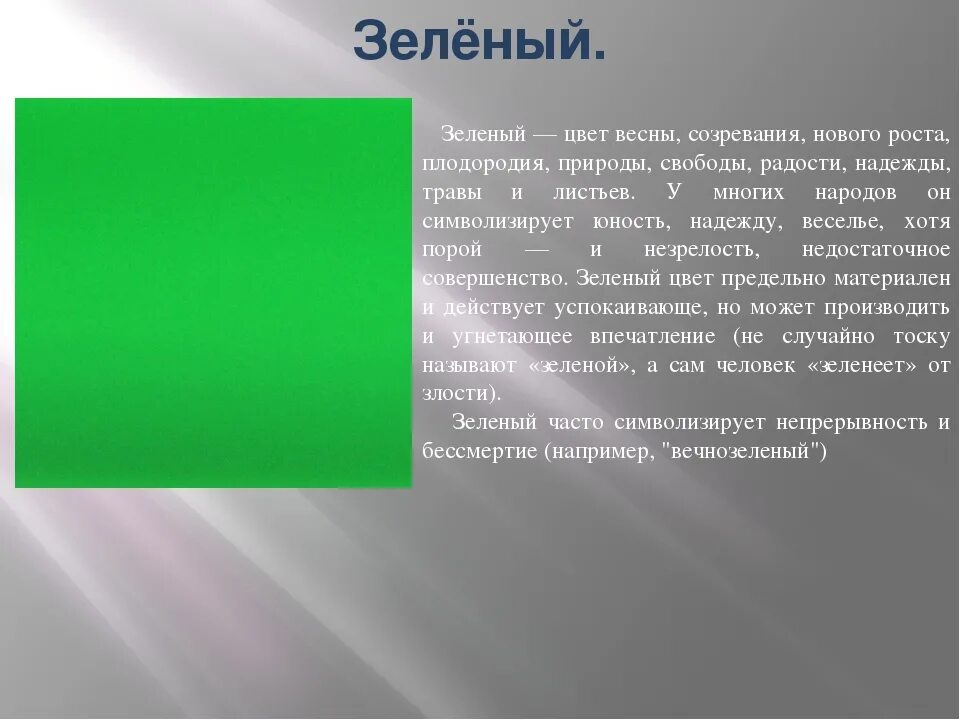 Зеленый цвет символ. Что символизирует зеленый цвет. Зеленый цвет символ чего.