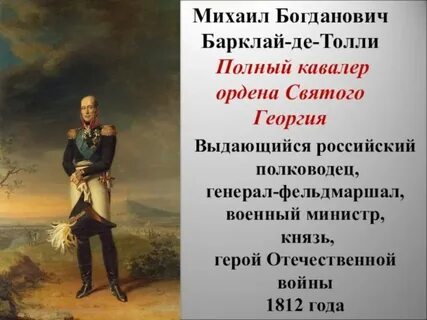 Барклай де толли орден святого георгия