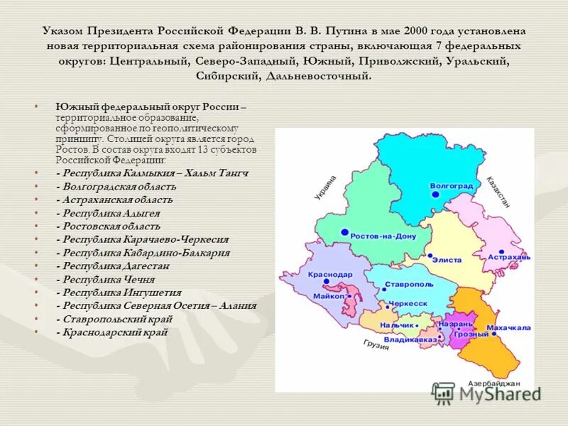 Какие субъекты рф входят в европейский юг. Юг России субъекты Федерации. Южный федеральный округ состав карта. Южный федеральный округ карта с областями. Южный федеральный округ на карте России с городами.