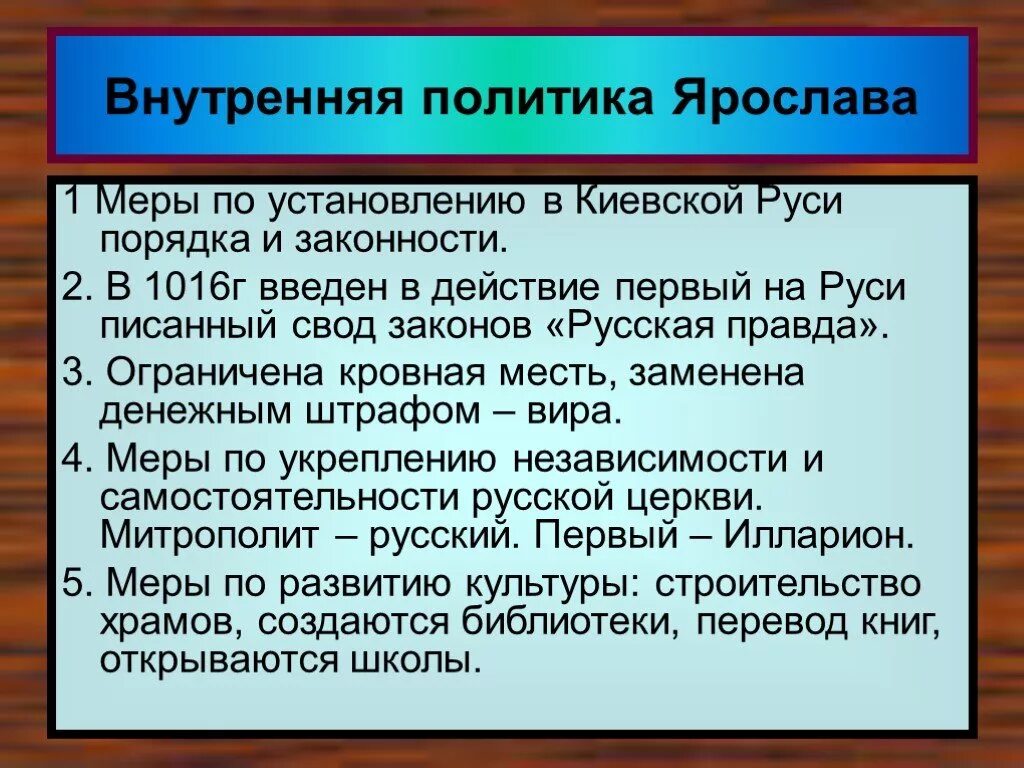 Внутреннее развитие руси