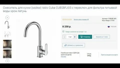 Смеситель иддис отзывы