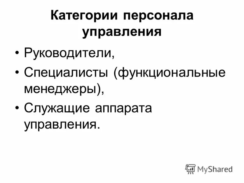 Категории кадров