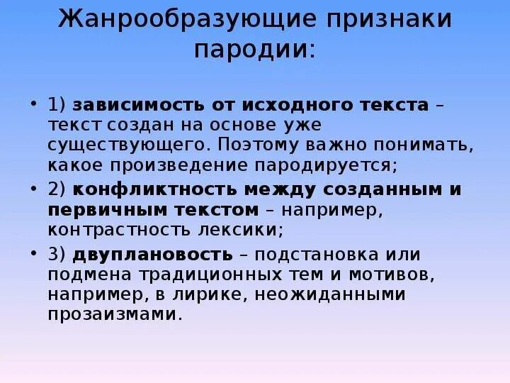 Признаки пародии. Пародия определение. Пародия как Жанр литературы. Пародия это в литературе кратко. Жанр пародия