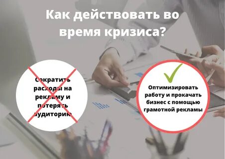 Сократили в кризис