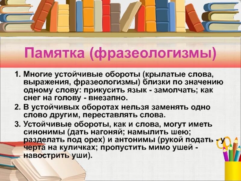 Крылатые обороты. Памятка фразеологизмы. Памятка по фразеологизмам. Фразеологизмы 2 класс. Тематические фразеологизмы.