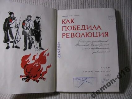 Победившая революция