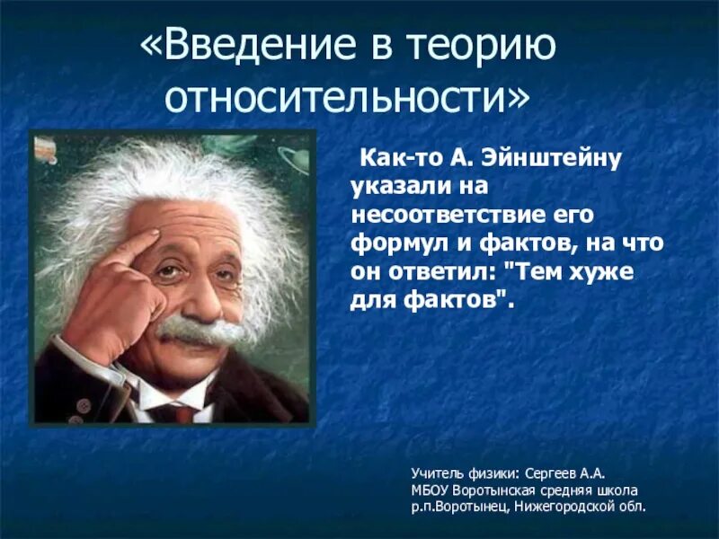 Гипотеза относительности. Теория Эйнштейна о времени. Теория относительности Эйнштейна картинки.