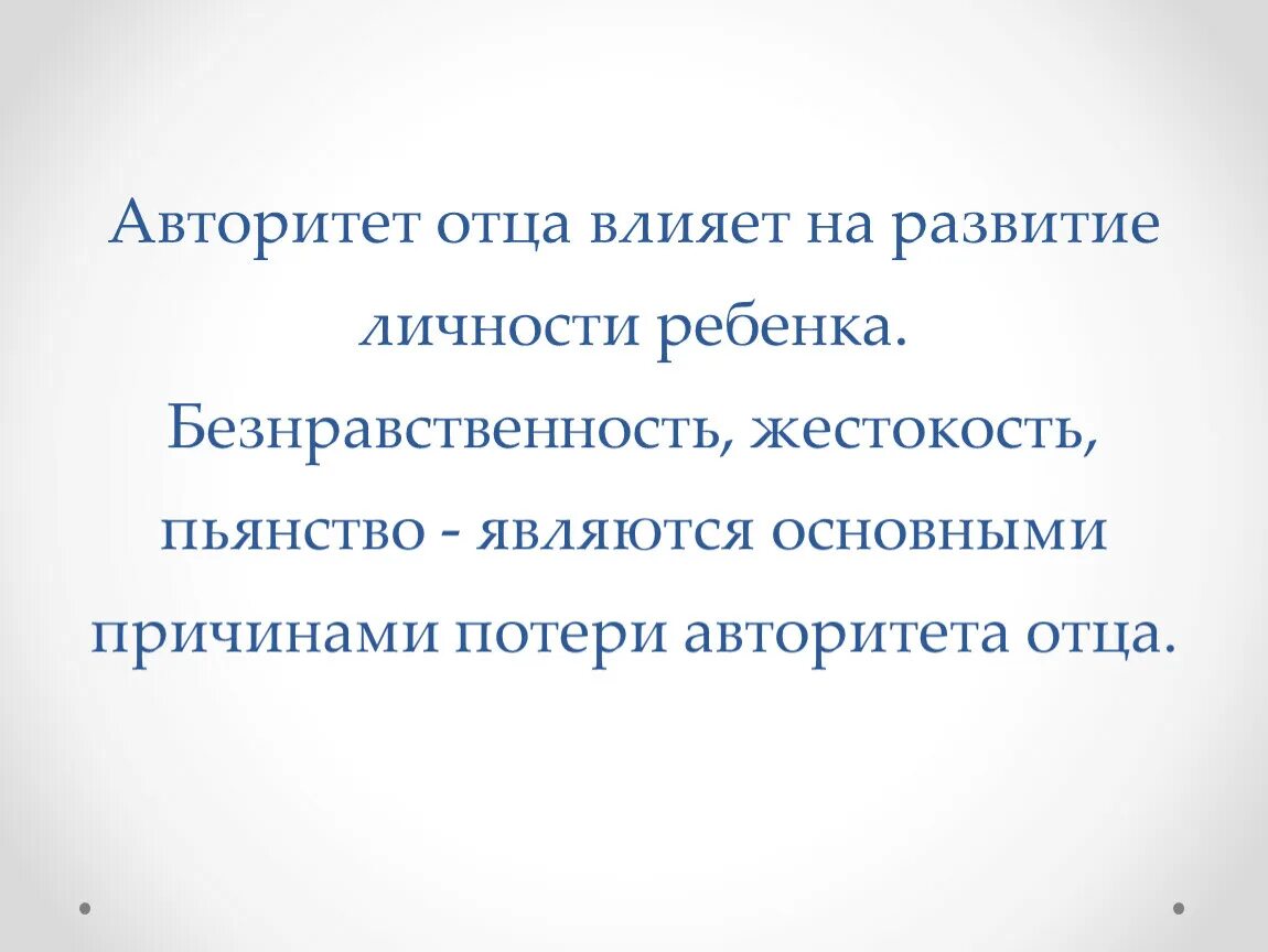 Авторитет отца. Отцовский авторитет. Авторитетный папа. Влияние родителей на мировоззрение детей. Авторитет папы