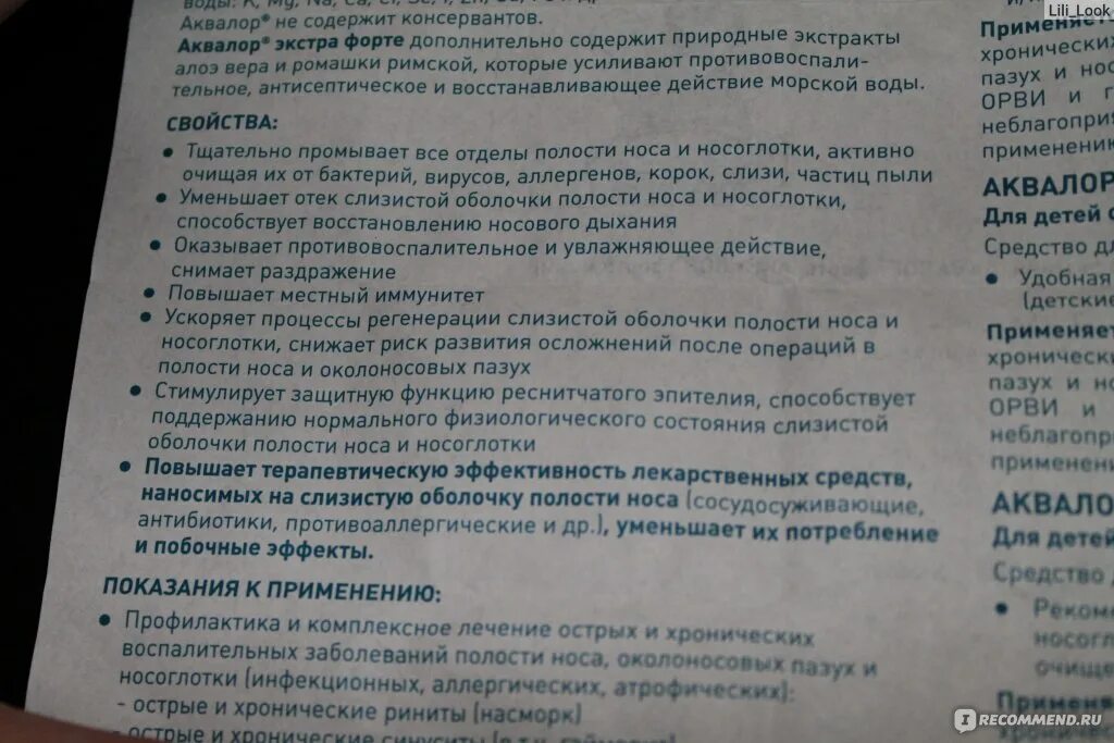 Аквалор для носа взрослым инструкция. Аквалор беби софт. аквалор спрей состав. аквалор спрей для носа инструкция по применению. аквалор софт душ инструкция.