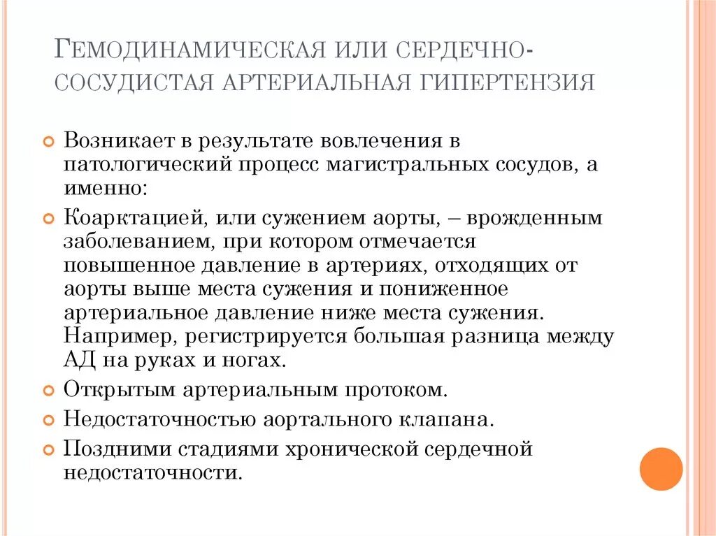 Гемодинамических гипертензий