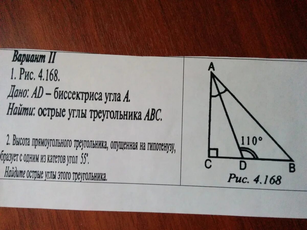 Найдите острые углы треугольника ABC. Найти острые углы треугольника АВС. Биссектриса угла. Треугольник с острыми углами. В прямоугольном треугольнике проведена биссектриса сд