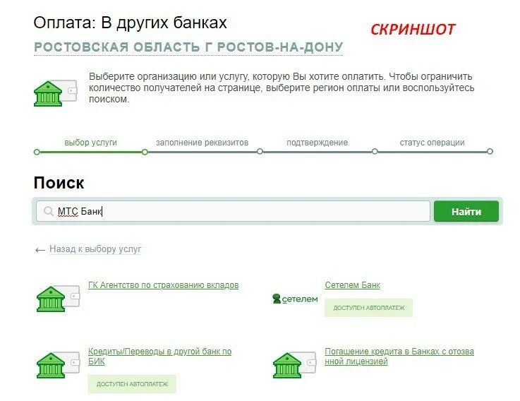 Оплатить кредит через телефон сбербанк. Как оплатить кредит МТС банк через Сбербанк. Оплата через Сбербанк МТС банк. Как оплатить кредит МТС банк.