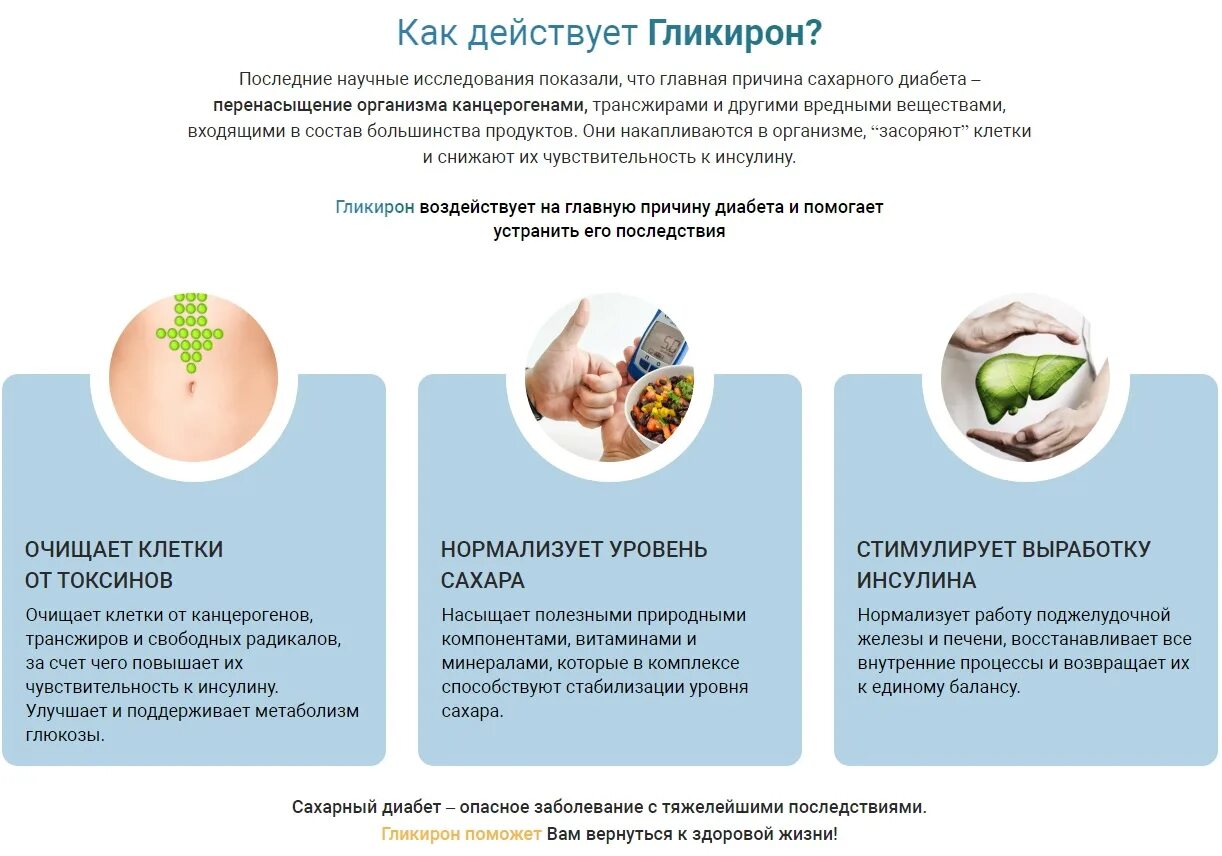 Инсулайт препарат купить 88005508351 insulayt ru. Гликирон. Гликирон от диабета. Гликирон - капли от диабета. Инсулайт препарат.