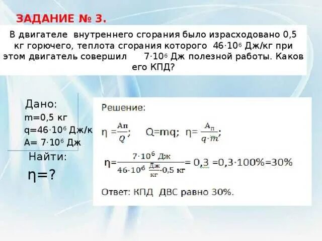 Двигатель внутреннего сгорания совершает полезную работу. Как решать задачи на КПД. Задачи на КПД теплового двигателя. КПД электродвигателя задачи. Коэффициент полезного действия тепловых двигателей 8 класс.