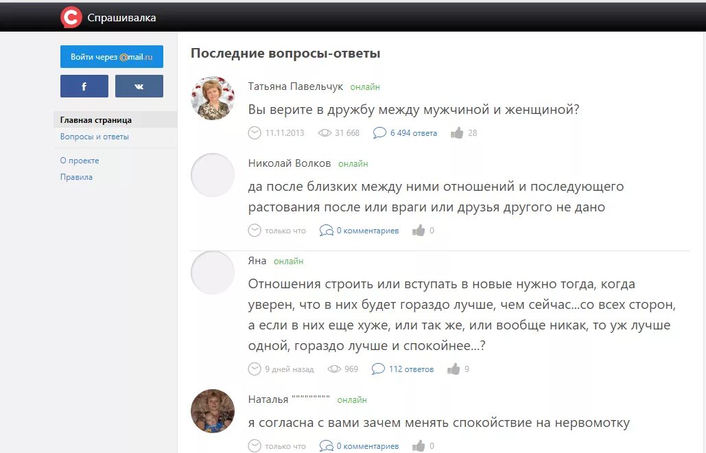 вопрос-ответ. спрашивалка. спрашивалка ком. спрашивалка моя страница. спрашивалка моя страница.