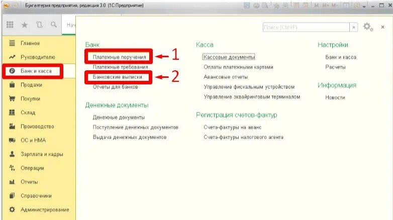 Клиент-банк в 1с 8.3 Бухгалтерия. 1с Бухгалтерия 8.3 банк и касса. 1с банк и касса банковские выписки. Банковские выписки в 1с 8.3 Бухгалтерия.