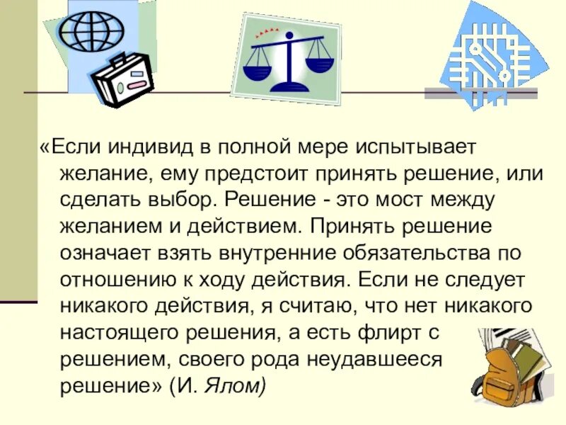 В полной мере особенности. Что значит принять решение. в полной мере. принять решение значение слова. не в полной мере.