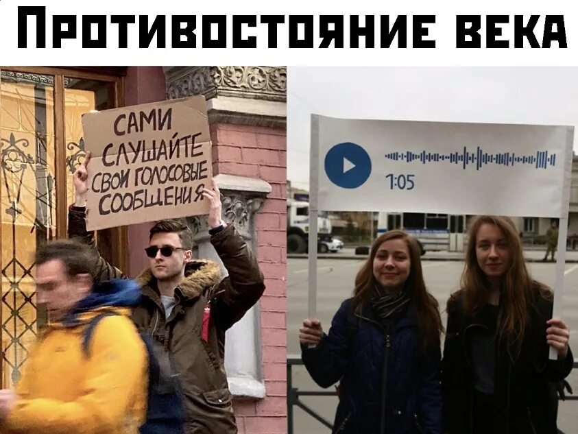 Мем против голосовых сообщений. Голосовые сообщения чувак с плакатом. Сами слушайте голосовые сообщения. Сами слушайте свои голосовые сообщения.